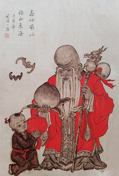 周强一作品14  烙画《寿比南山 福如东海》